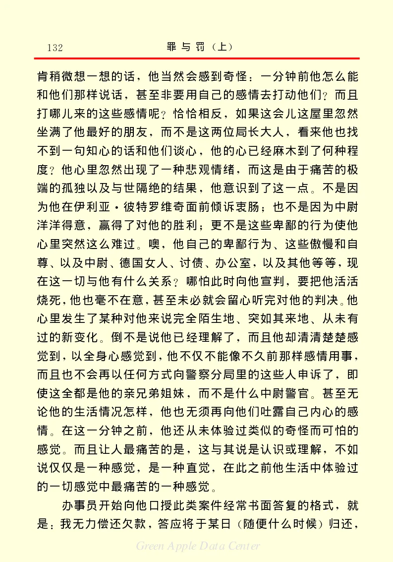 世界名著罪与罚1_高中语文上册_语文赠品_编号06：语文高中：语文课外阅读之世界名著pdf(32份)