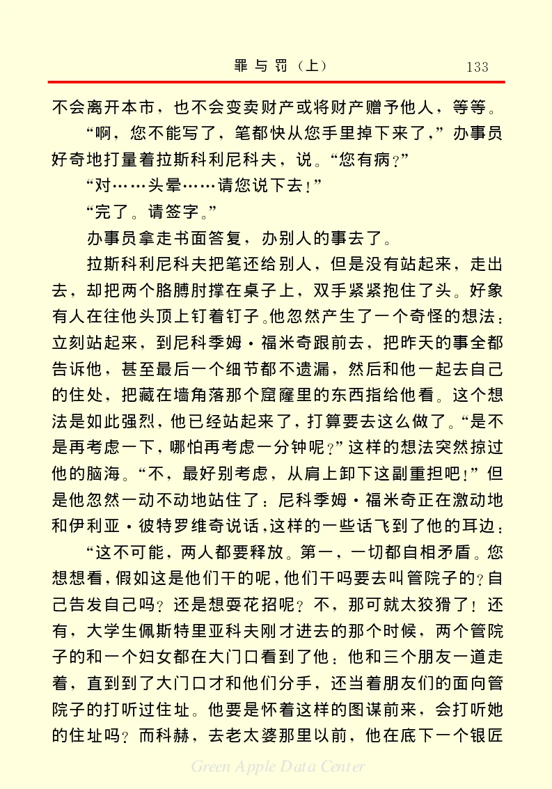 世界名著罪与罚1_高中语文上册_语文赠品_编号06：语文高中：语文课外阅读之世界名著pdf(32份)