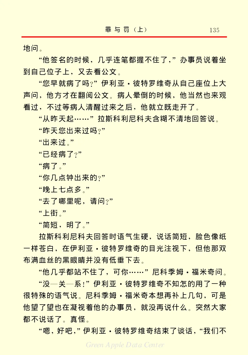世界名著罪与罚1_高中语文上册_语文赠品_编号06：语文高中：语文课外阅读之世界名著pdf(32份)