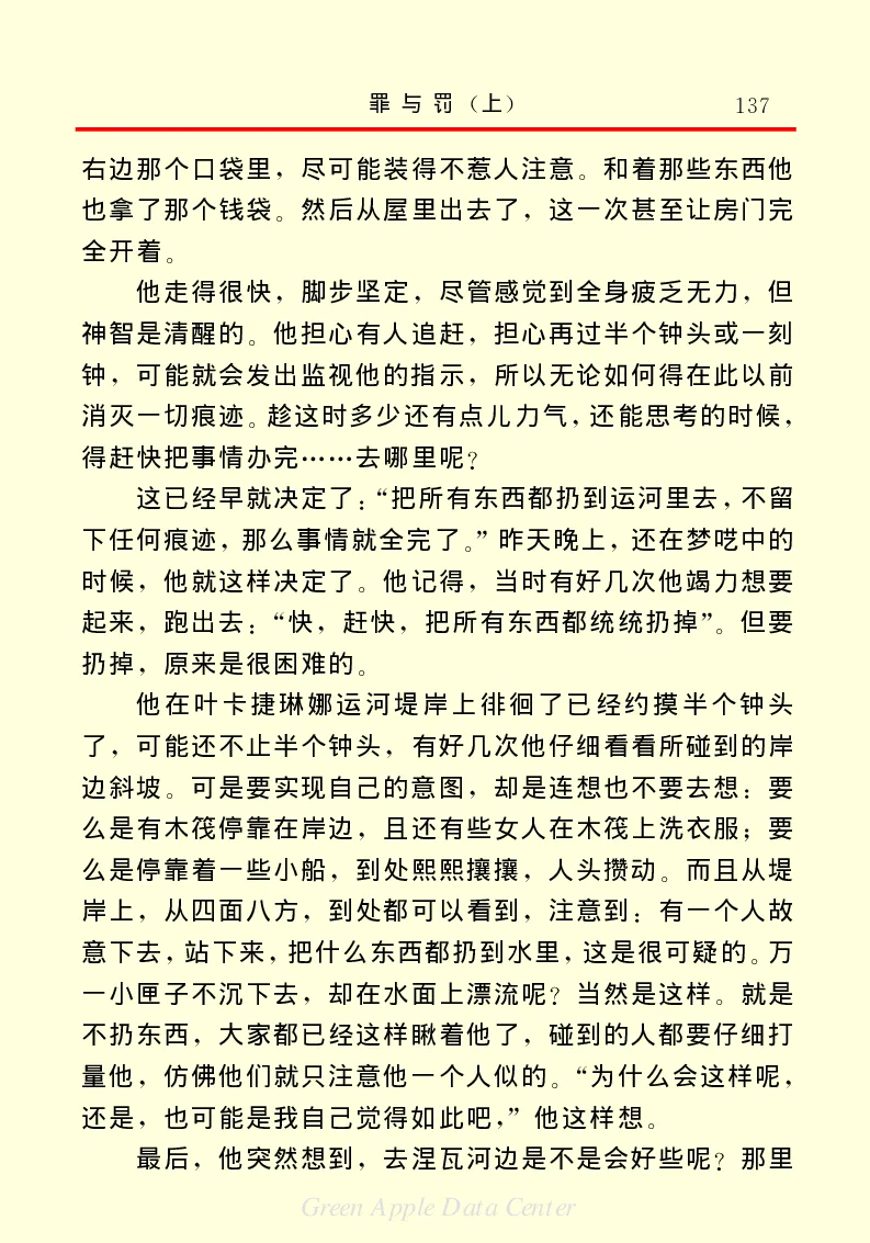 世界名著罪与罚1_高中语文上册_语文赠品_编号06：语文高中：语文课外阅读之世界名著pdf(32份)