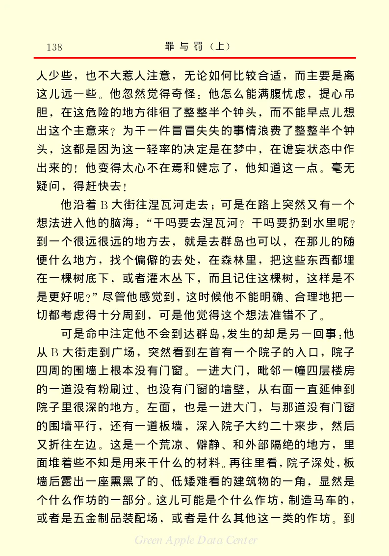 世界名著罪与罚1_高中语文上册_语文赠品_编号06：语文高中：语文课外阅读之世界名著pdf(32份)