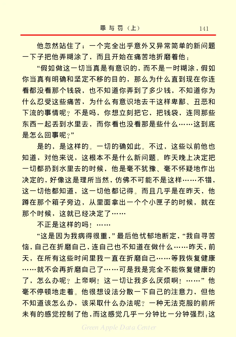 世界名著罪与罚1_高中语文上册_语文赠品_编号06：语文高中：语文课外阅读之世界名著pdf(32份)