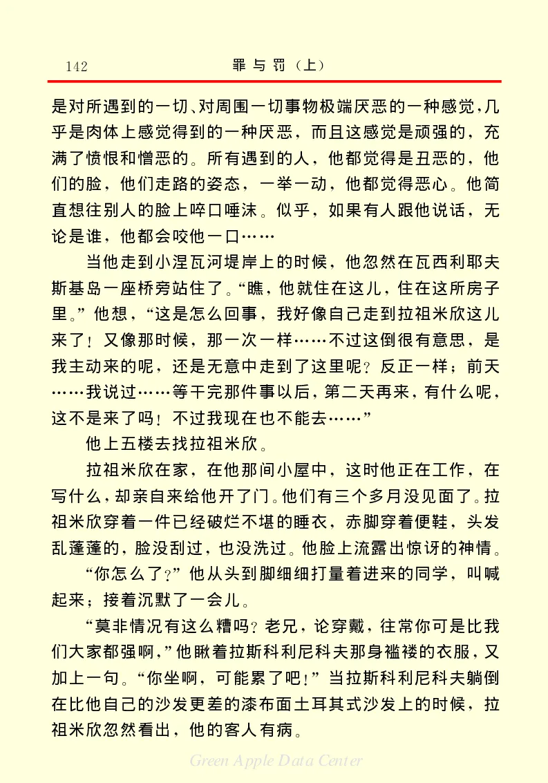 世界名著罪与罚1_高中语文上册_语文赠品_编号06：语文高中：语文课外阅读之世界名著pdf(32份)