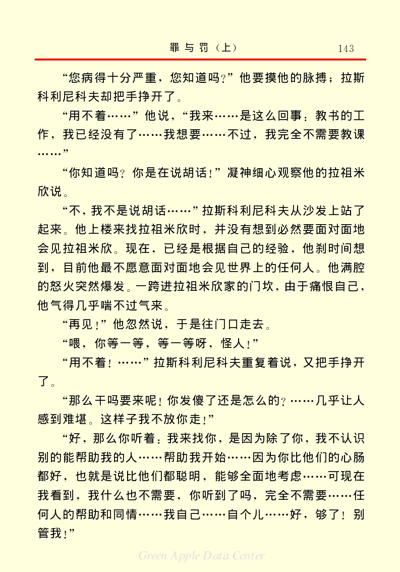 世界名著罪与罚1_高中语文上册_语文赠品_编号06：语文高中：语文课外阅读之世界名著pdf(32份)