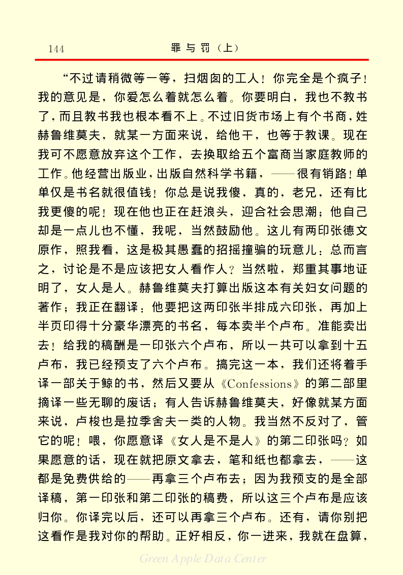 世界名著罪与罚1_高中语文上册_语文赠品_编号06：语文高中：语文课外阅读之世界名著pdf(32份)