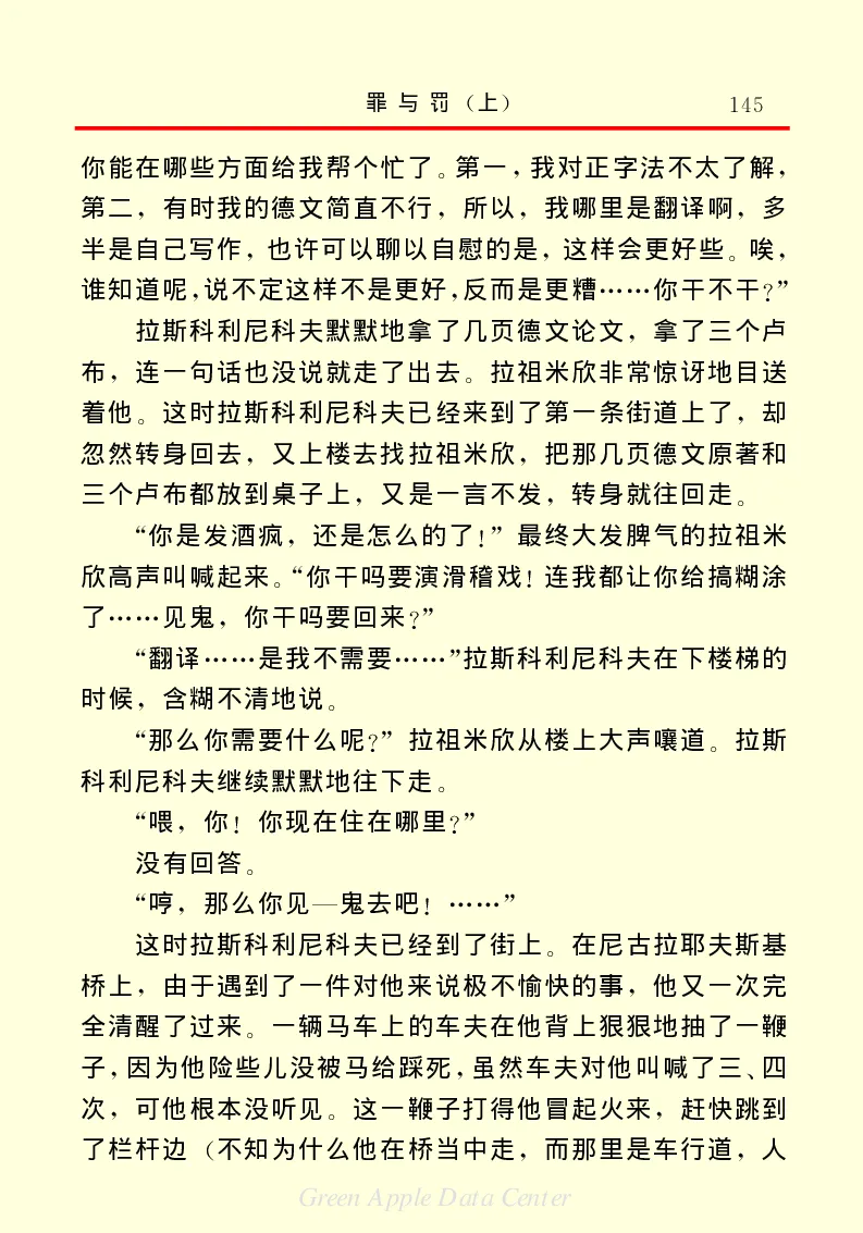 世界名著罪与罚1_高中语文上册_语文赠品_编号06：语文高中：语文课外阅读之世界名著pdf(32份)