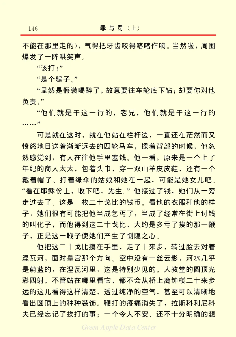 世界名著罪与罚1_高中语文上册_语文赠品_编号06：语文高中：语文课外阅读之世界名著pdf(32份)