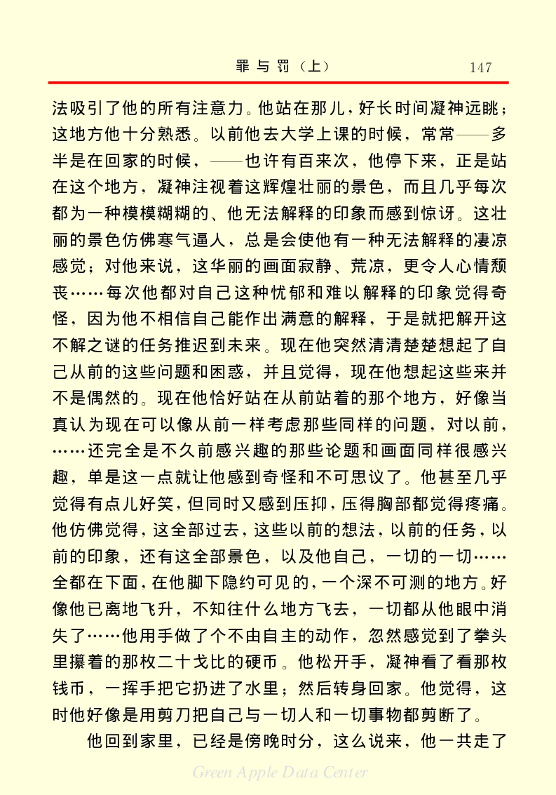 世界名著罪与罚1_高中语文上册_语文赠品_编号06：语文高中：语文课外阅读之世界名著pdf(32份)