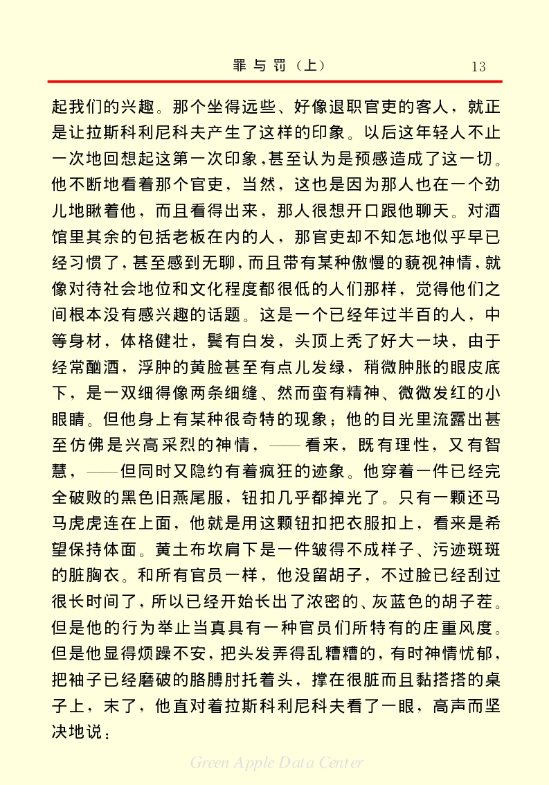 世界名著罪与罚1_高中语文上册_语文赠品_编号06：语文高中：语文课外阅读之世界名著pdf(32份)