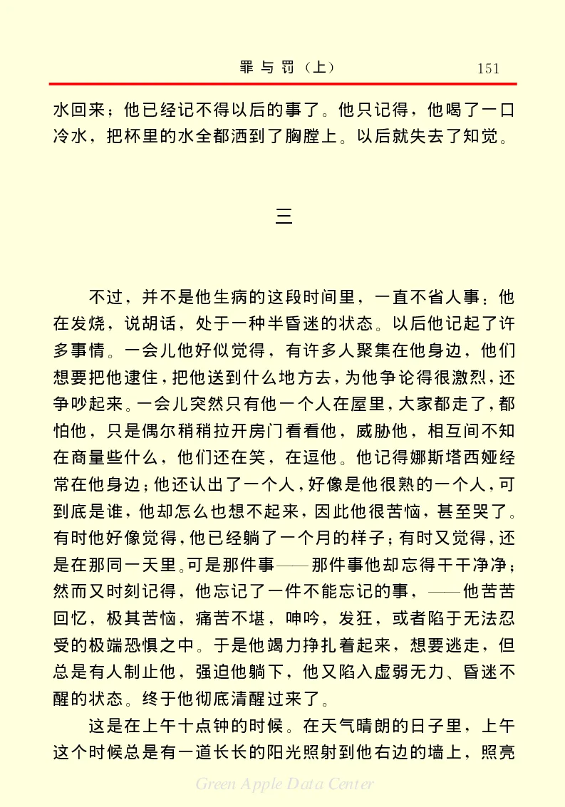 世界名著罪与罚1_高中语文上册_语文赠品_编号06：语文高中：语文课外阅读之世界名著pdf(32份)