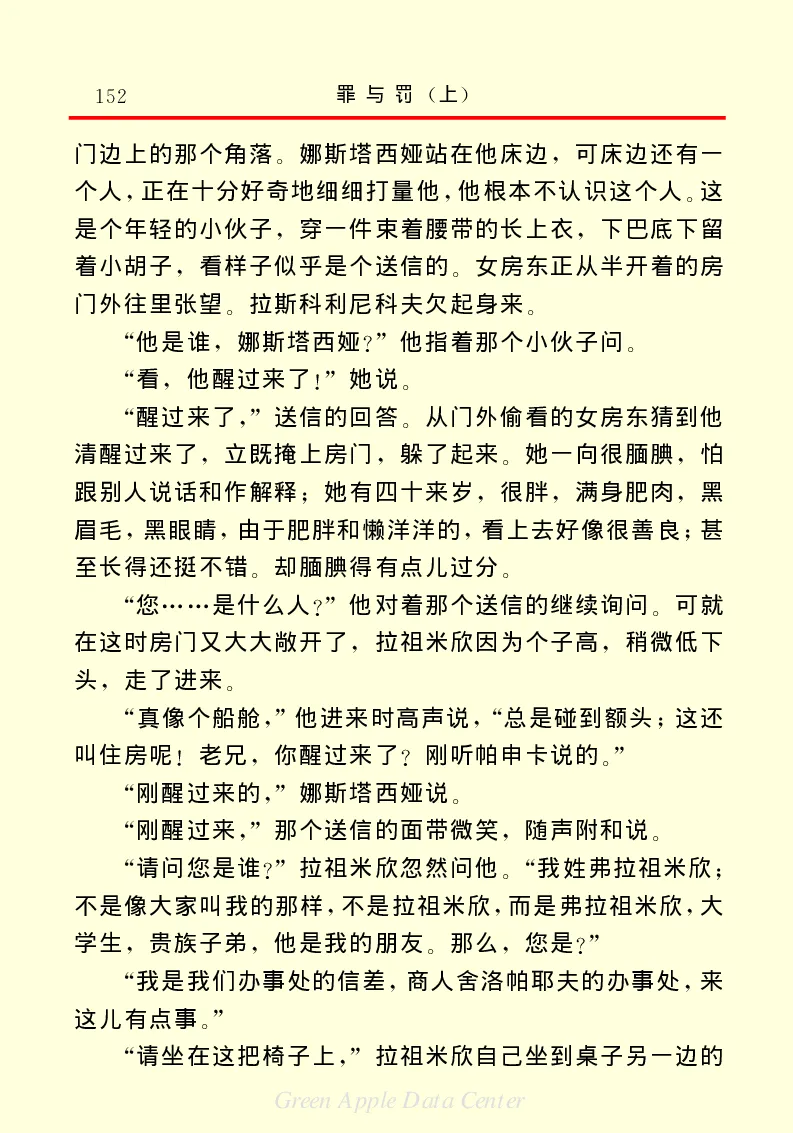 世界名著罪与罚1_高中语文上册_语文赠品_编号06：语文高中：语文课外阅读之世界名著pdf(32份)