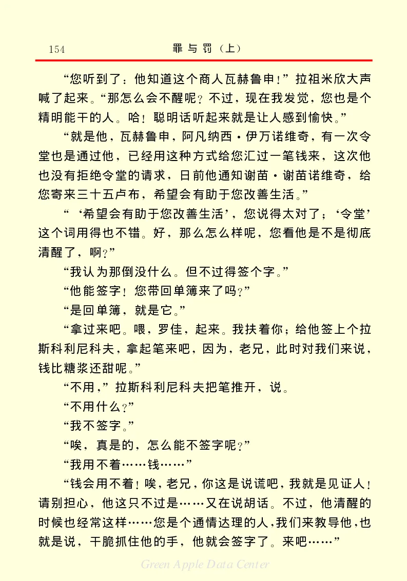 世界名著罪与罚1_高中语文上册_语文赠品_编号06：语文高中：语文课外阅读之世界名著pdf(32份)