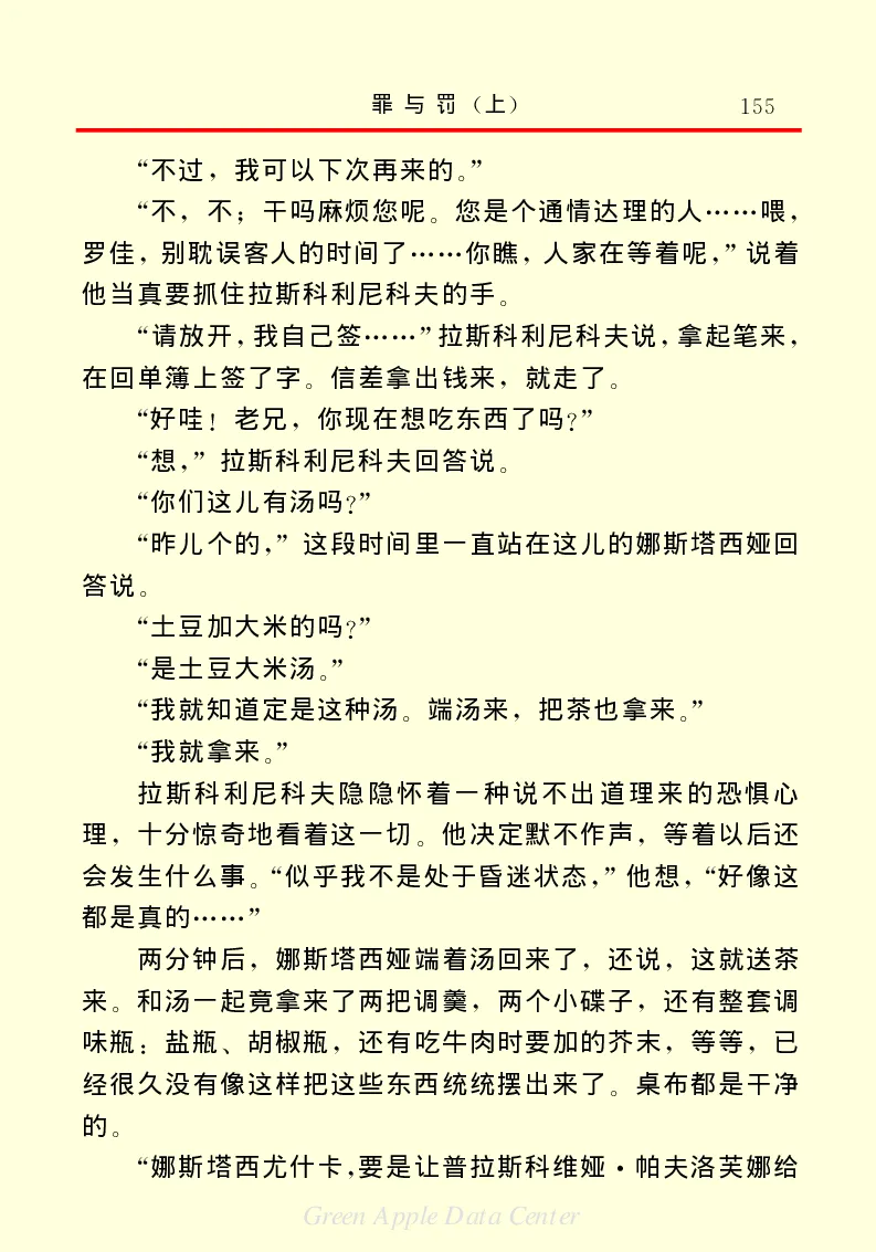 世界名著罪与罚1_高中语文上册_语文赠品_编号06：语文高中：语文课外阅读之世界名著pdf(32份)