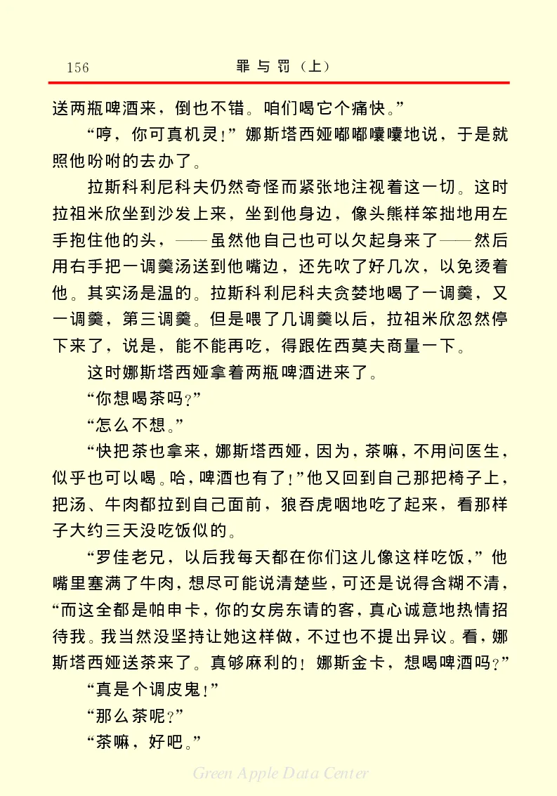 世界名著罪与罚1_高中语文上册_语文赠品_编号06：语文高中：语文课外阅读之世界名著pdf(32份)