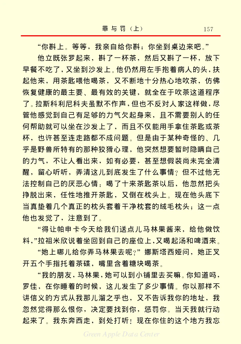 世界名著罪与罚1_高中语文上册_语文赠品_编号06：语文高中：语文课外阅读之世界名著pdf(32份)