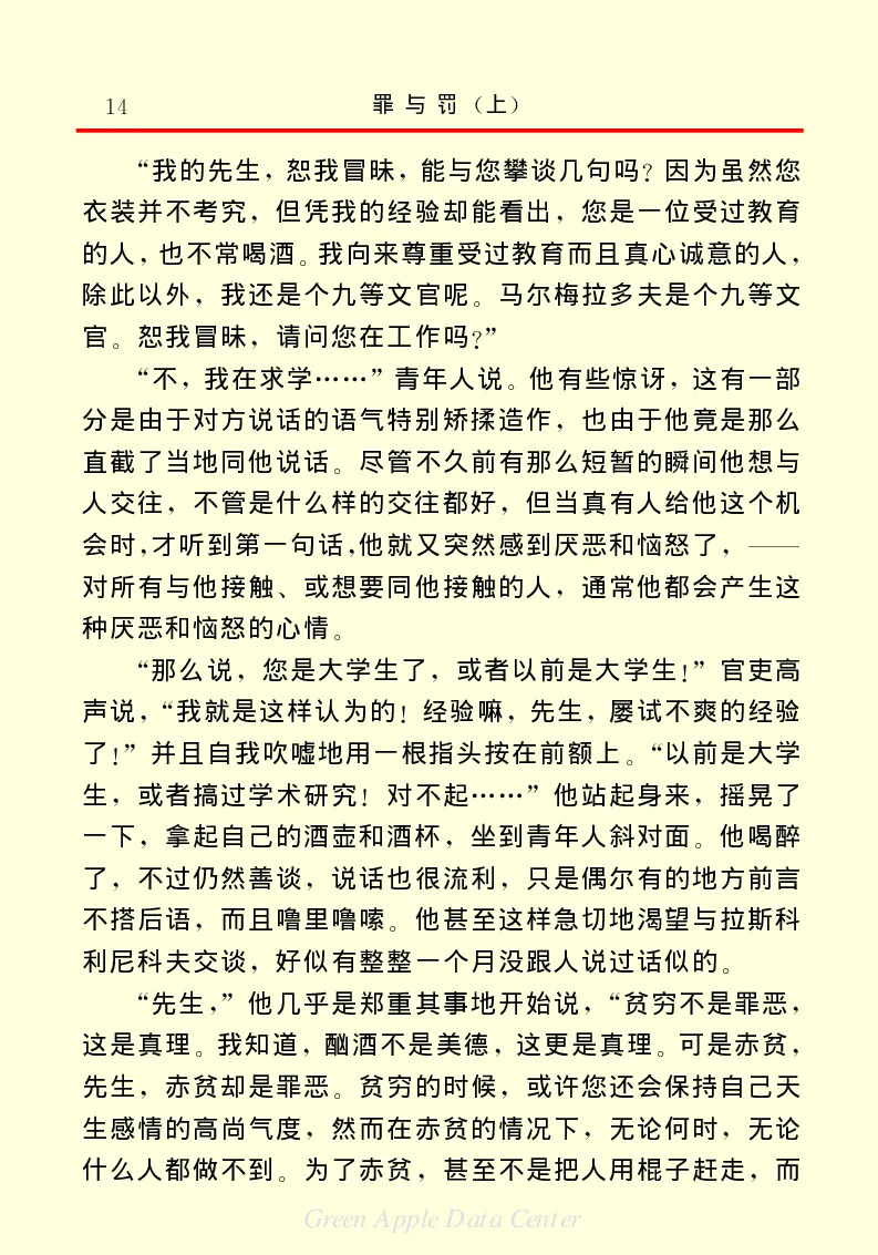 世界名著罪与罚1_高中语文上册_语文赠品_编号06：语文高中：语文课外阅读之世界名著pdf(32份)