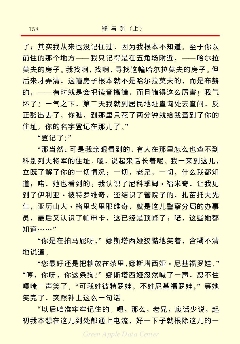世界名著罪与罚1_高中语文上册_语文赠品_编号06：语文高中：语文课外阅读之世界名著pdf(32份)
