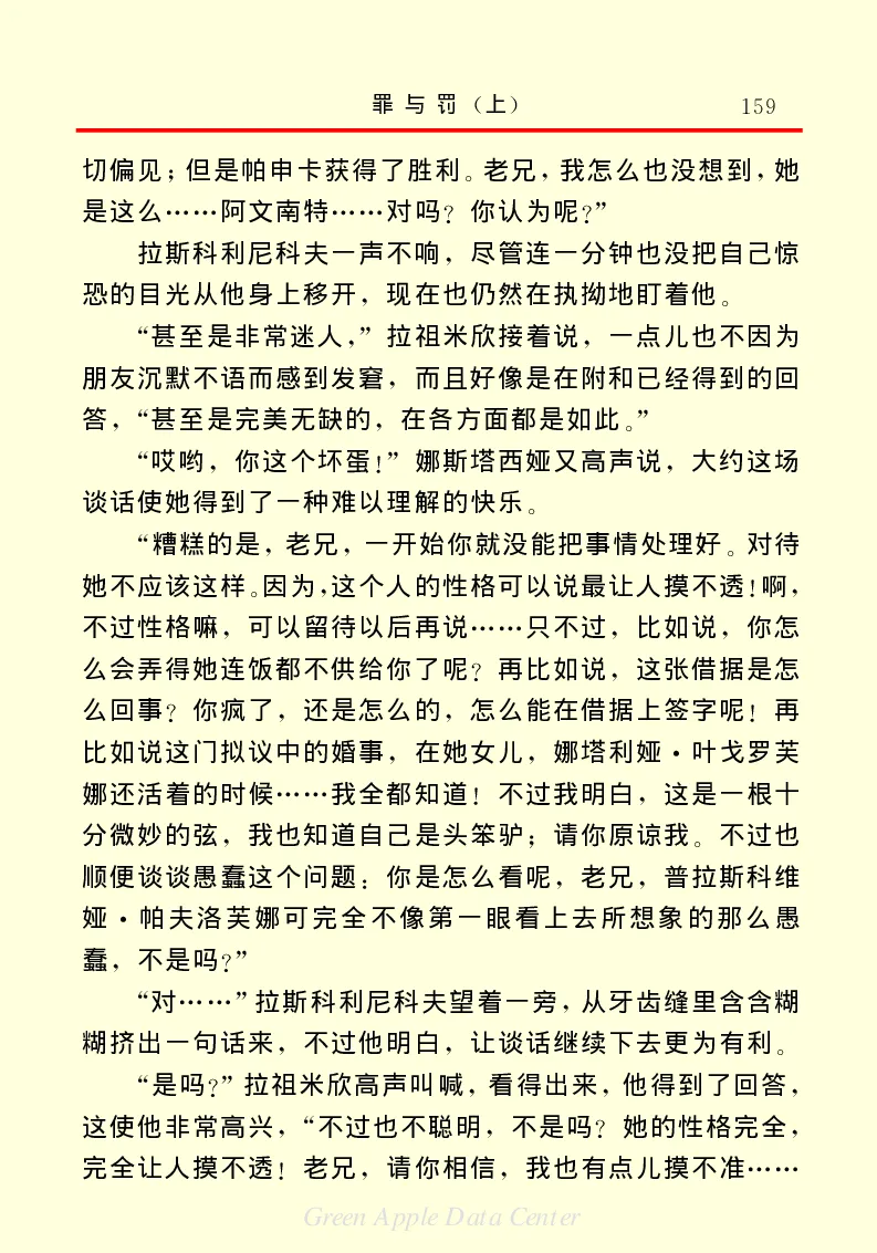 世界名著罪与罚1_高中语文上册_语文赠品_编号06：语文高中：语文课外阅读之世界名著pdf(32份)