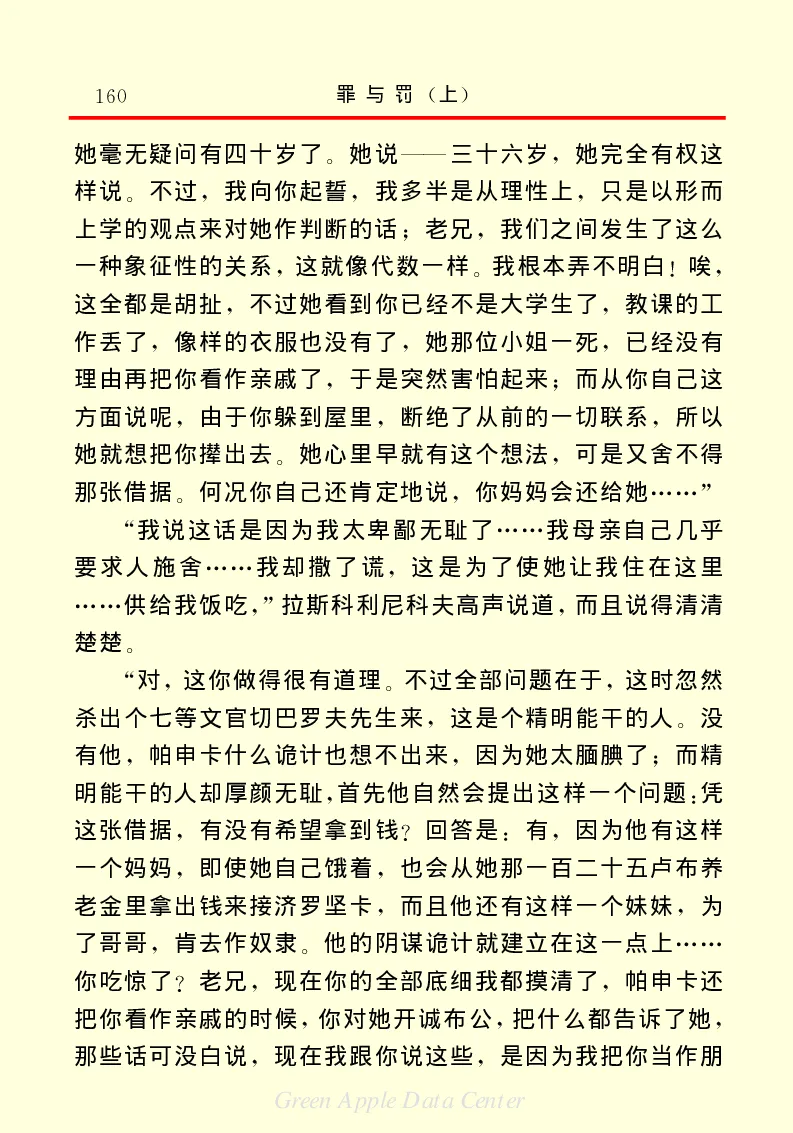 世界名著罪与罚1_高中语文上册_语文赠品_编号06：语文高中：语文课外阅读之世界名著pdf(32份)