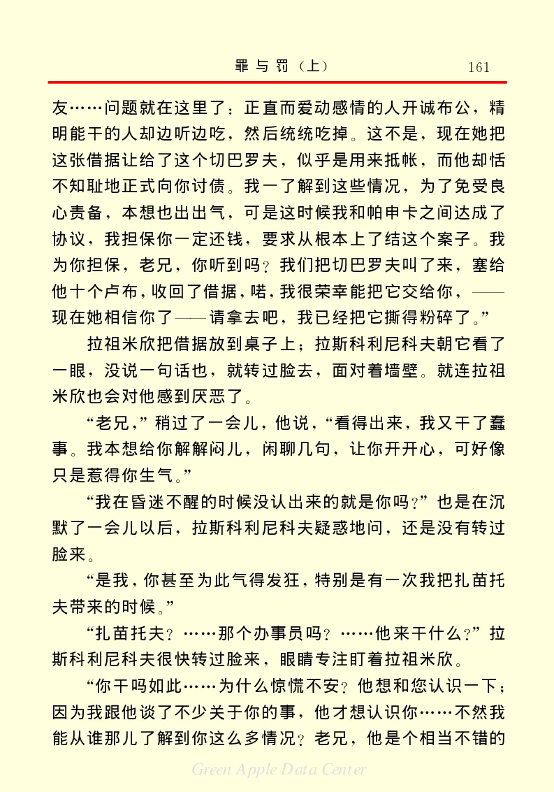 世界名著罪与罚1_高中语文上册_语文赠品_编号06：语文高中：语文课外阅读之世界名著pdf(32份)