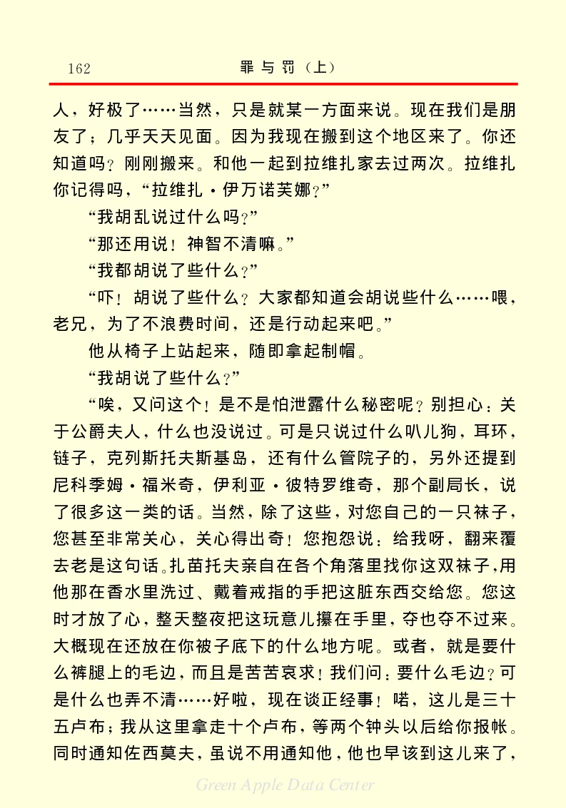 世界名著罪与罚1_高中语文上册_语文赠品_编号06：语文高中：语文课外阅读之世界名著pdf(32份)