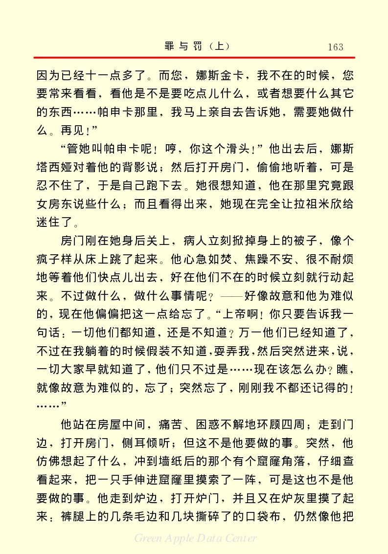 世界名著罪与罚1_高中语文上册_语文赠品_编号06：语文高中：语文课外阅读之世界名著pdf(32份)