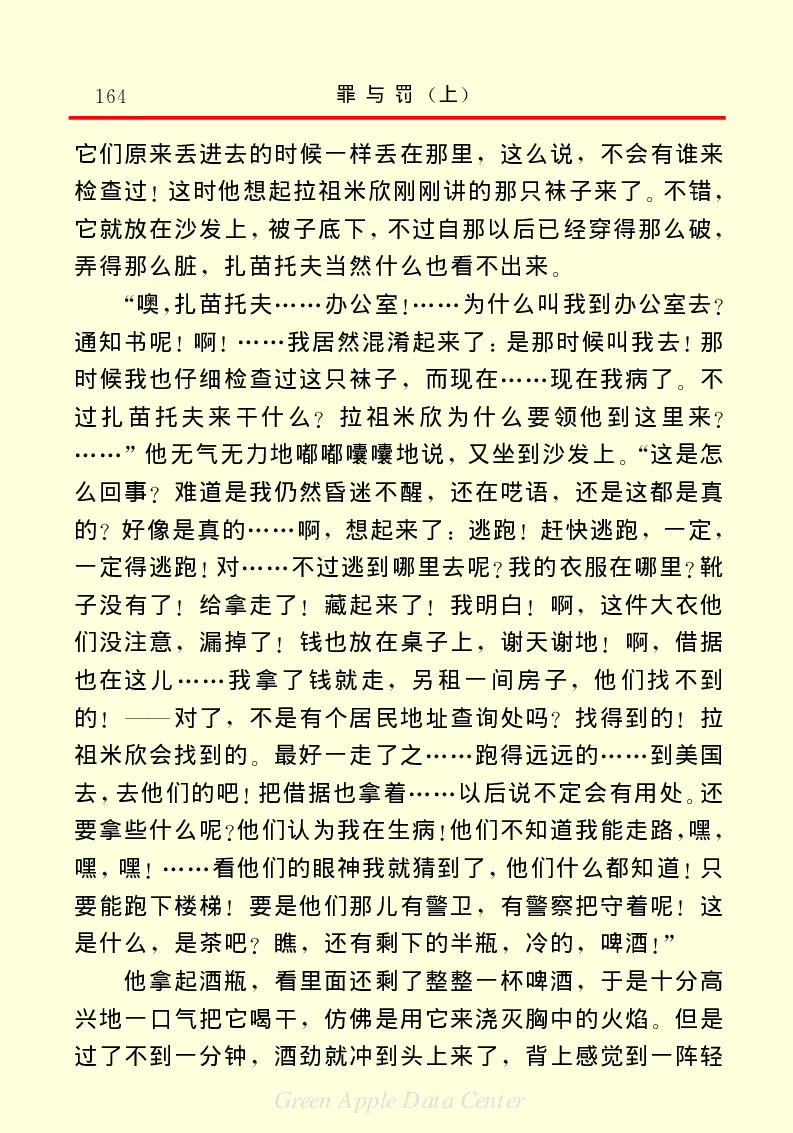 世界名著罪与罚1_高中语文上册_语文赠品_编号06：语文高中：语文课外阅读之世界名著pdf(32份)