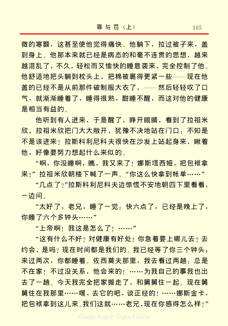 世界名著罪与罚1_高中语文上册_语文赠品_编号06：语文高中：语文课外阅读之世界名著pdf(32份)