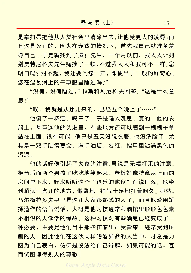 世界名著罪与罚1_高中语文上册_语文赠品_编号06：语文高中：语文课外阅读之世界名著pdf(32份)