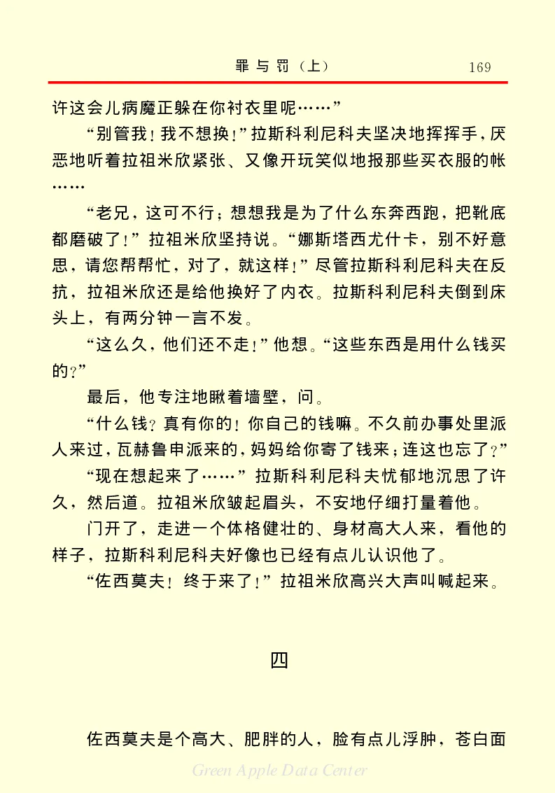 世界名著罪与罚1_高中语文上册_语文赠品_编号06：语文高中：语文课外阅读之世界名著pdf(32份)
