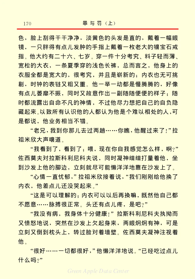 世界名著罪与罚1_高中语文上册_语文赠品_编号06：语文高中：语文课外阅读之世界名著pdf(32份)