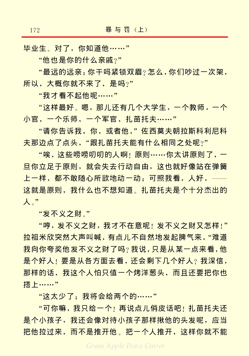 世界名著罪与罚1_高中语文上册_语文赠品_编号06：语文高中：语文课外阅读之世界名著pdf(32份)
