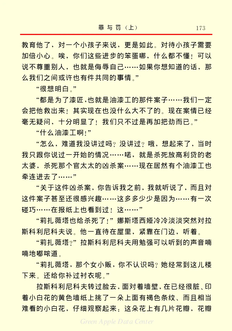 世界名著罪与罚1_高中语文上册_语文赠品_编号06：语文高中：语文课外阅读之世界名著pdf(32份)