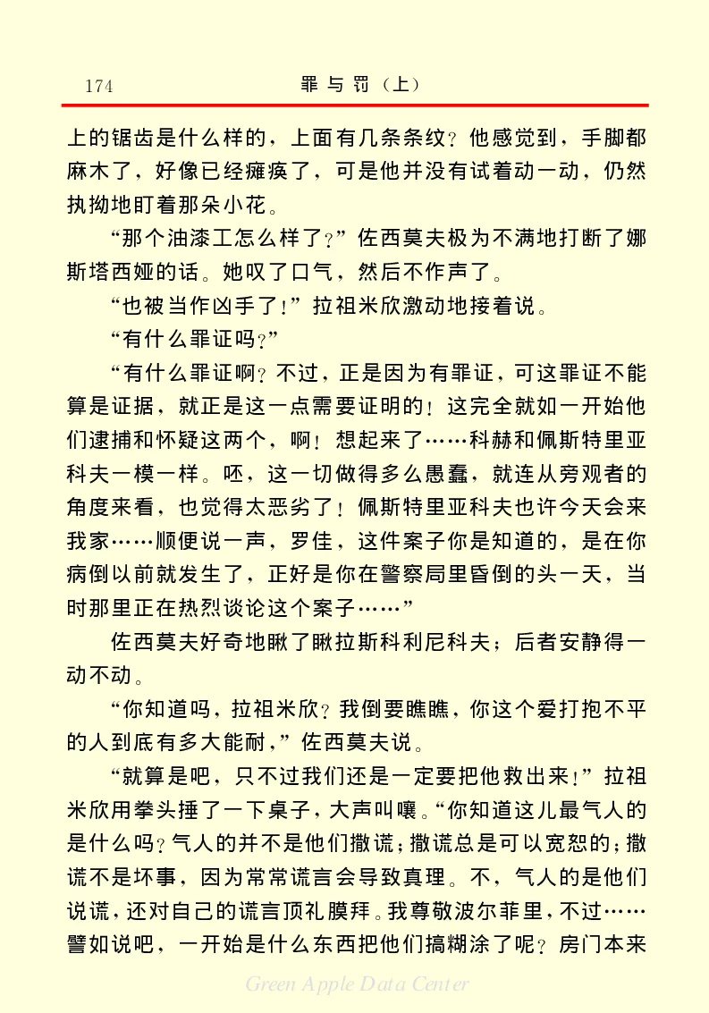 世界名著罪与罚1_高中语文上册_语文赠品_编号06：语文高中：语文课外阅读之世界名著pdf(32份)