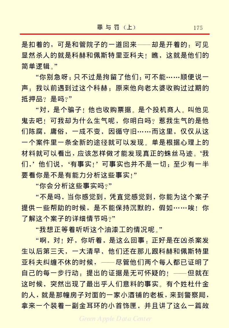 世界名著罪与罚1_高中语文上册_语文赠品_编号06：语文高中：语文课外阅读之世界名著pdf(32份)