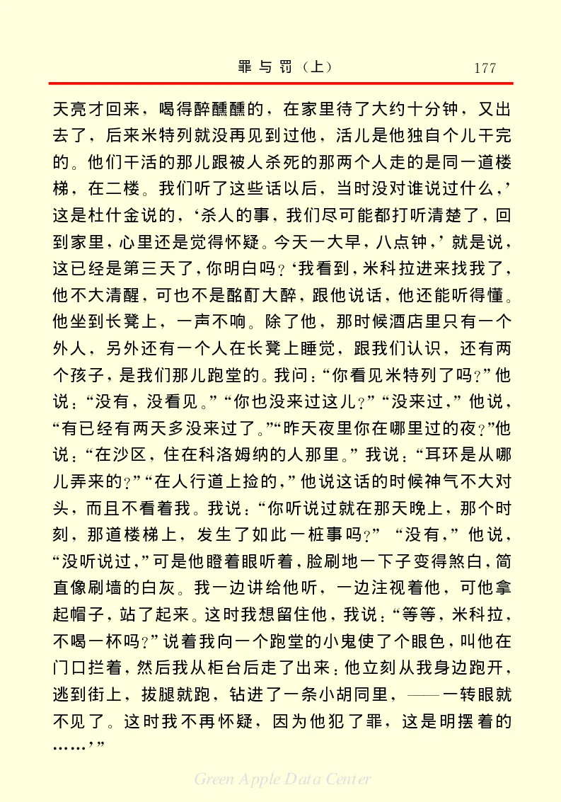 世界名著罪与罚1_高中语文上册_语文赠品_编号06：语文高中：语文课外阅读之世界名著pdf(32份)