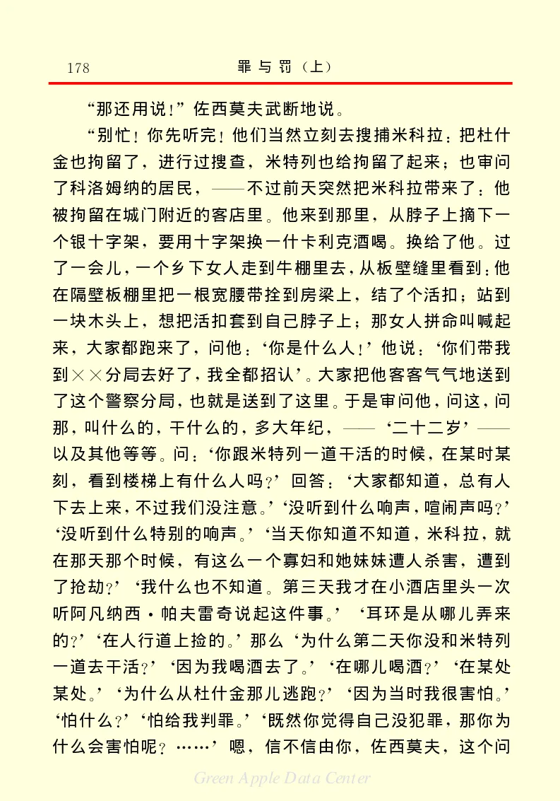 世界名著罪与罚1_高中语文上册_语文赠品_编号06：语文高中：语文课外阅读之世界名著pdf(32份)