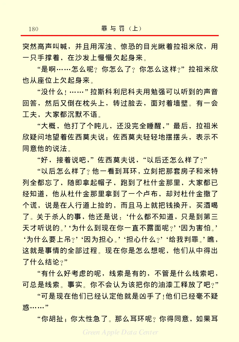 世界名著罪与罚1_高中语文上册_语文赠品_编号06：语文高中：语文课外阅读之世界名著pdf(32份)