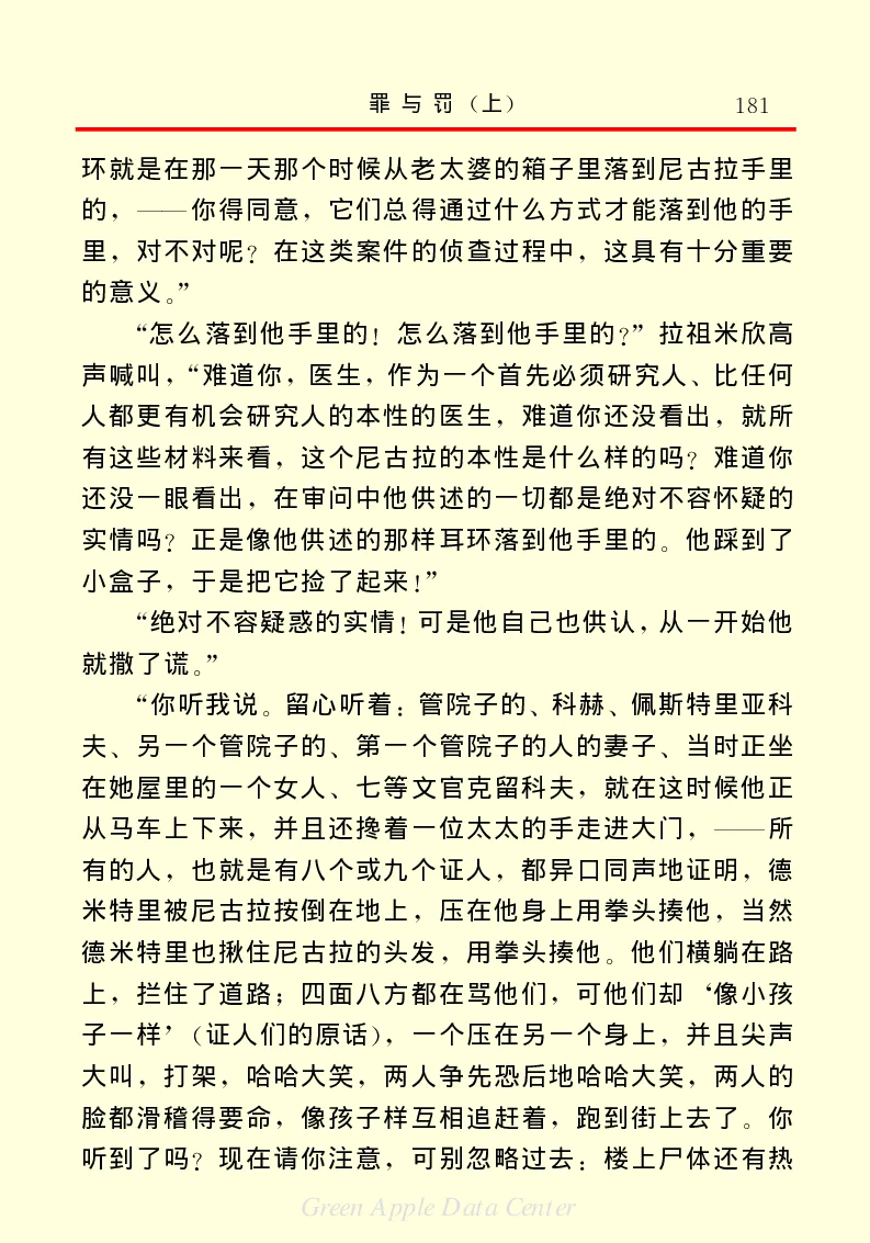 世界名著罪与罚1_高中语文上册_语文赠品_编号06：语文高中：语文课外阅读之世界名著pdf(32份)