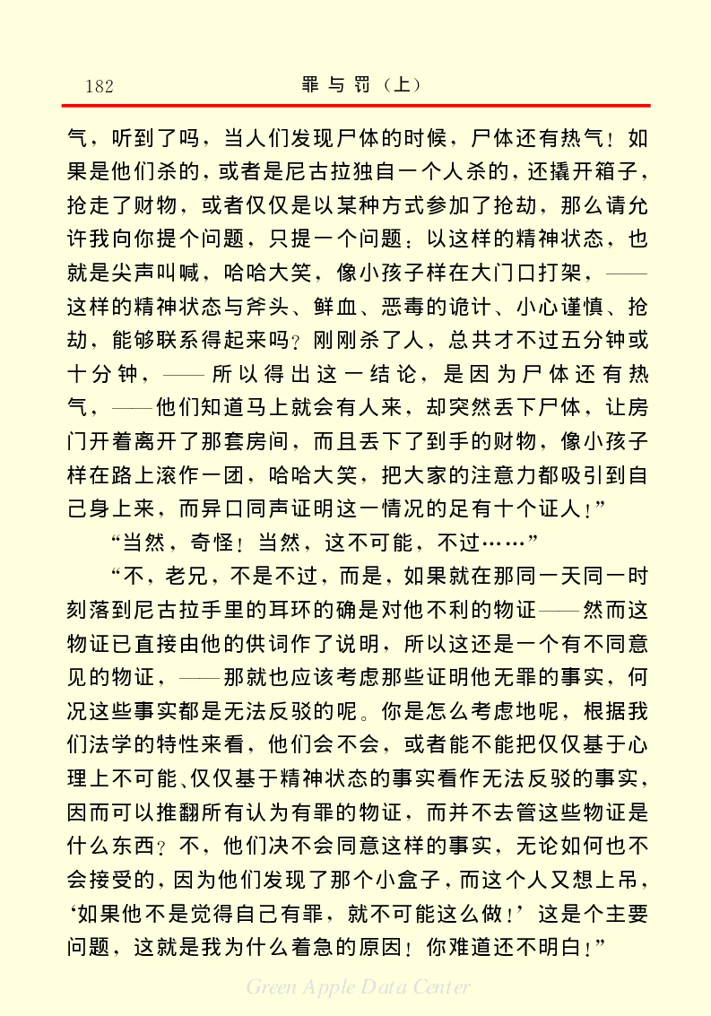 世界名著罪与罚1_高中语文上册_语文赠品_编号06：语文高中：语文课外阅读之世界名著pdf(32份)