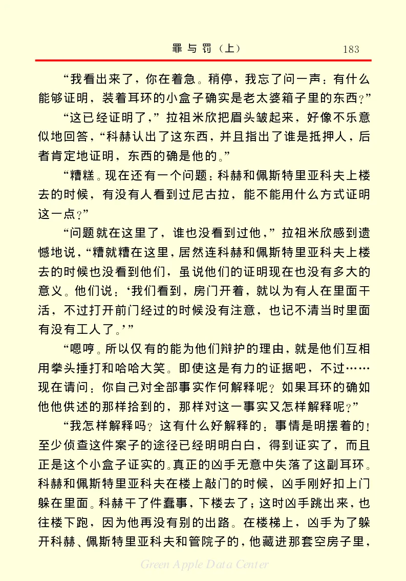 世界名著罪与罚1_高中语文上册_语文赠品_编号06：语文高中：语文课外阅读之世界名著pdf(32份)