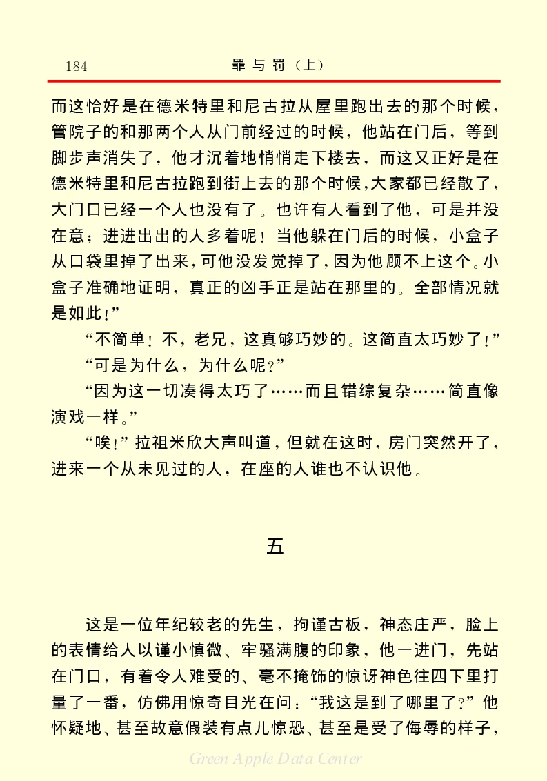 世界名著罪与罚1_高中语文上册_语文赠品_编号06：语文高中：语文课外阅读之世界名著pdf(32份)