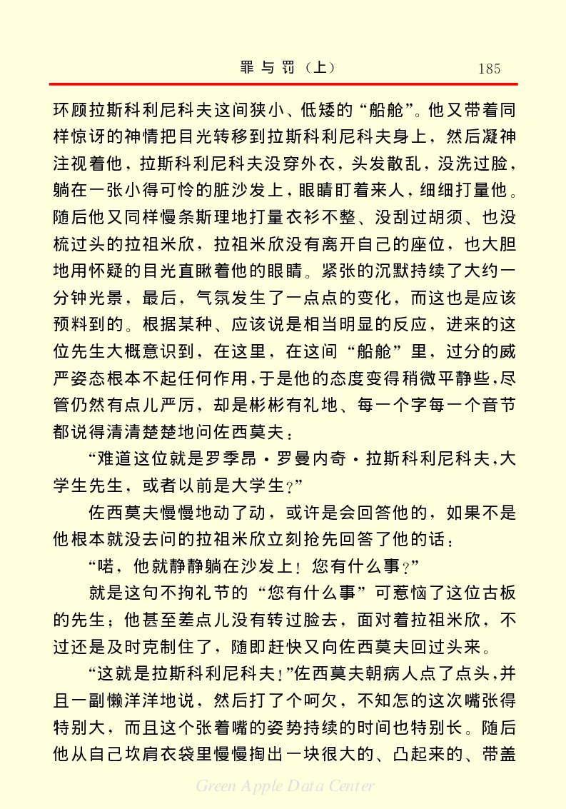 世界名著罪与罚1_高中语文上册_语文赠品_编号06：语文高中：语文课外阅读之世界名著pdf(32份)