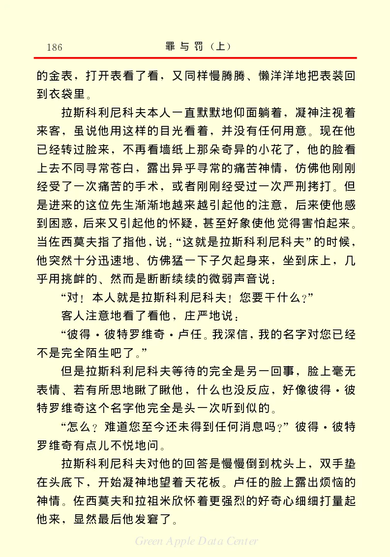世界名著罪与罚1_高中语文上册_语文赠品_编号06：语文高中：语文课外阅读之世界名著pdf(32份)