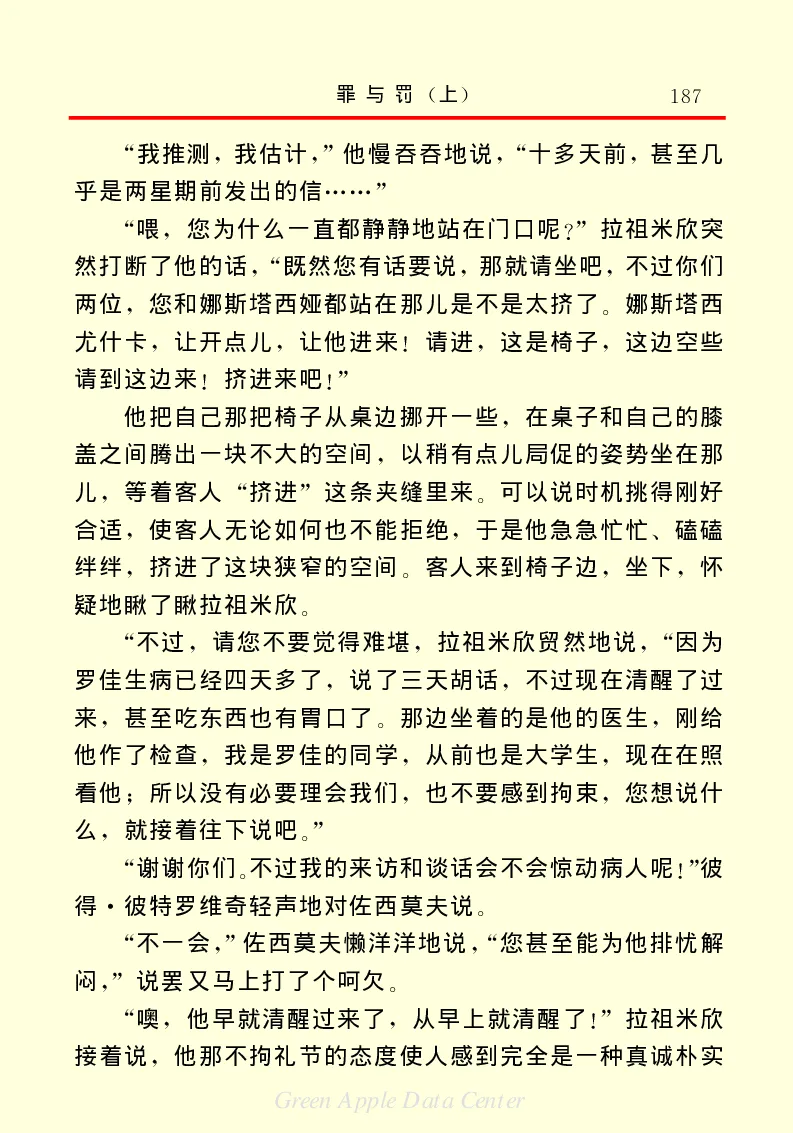 世界名著罪与罚1_高中语文上册_语文赠品_编号06：语文高中：语文课外阅读之世界名著pdf(32份)