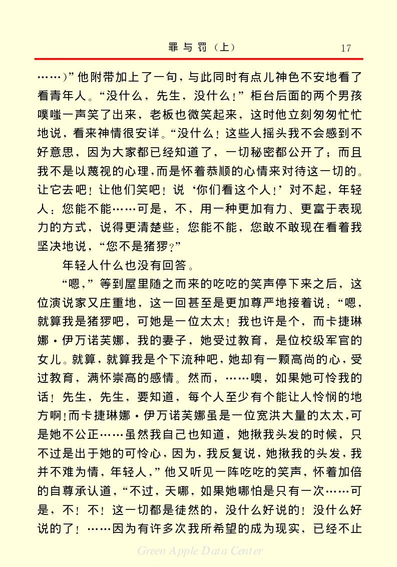 世界名著罪与罚1_高中语文上册_语文赠品_编号06：语文高中：语文课外阅读之世界名著pdf(32份)
