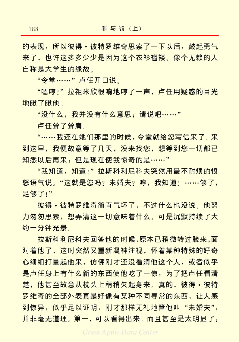 世界名著罪与罚1_高中语文上册_语文赠品_编号06：语文高中：语文课外阅读之世界名著pdf(32份)