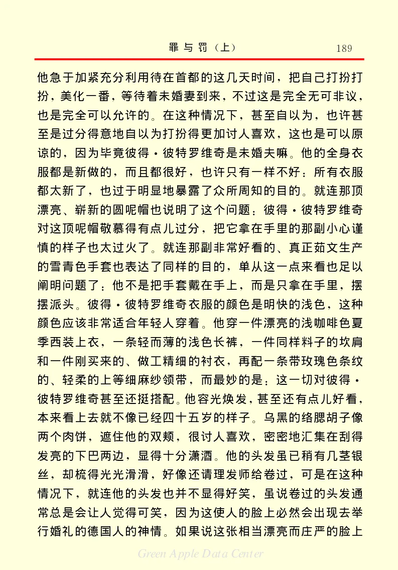 世界名著罪与罚1_高中语文上册_语文赠品_编号06：语文高中：语文课外阅读之世界名著pdf(32份)