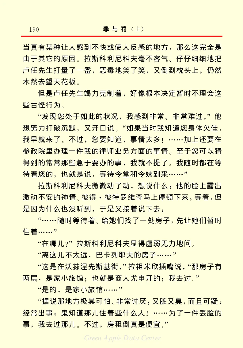 世界名著罪与罚1_高中语文上册_语文赠品_编号06：语文高中：语文课外阅读之世界名著pdf(32份)