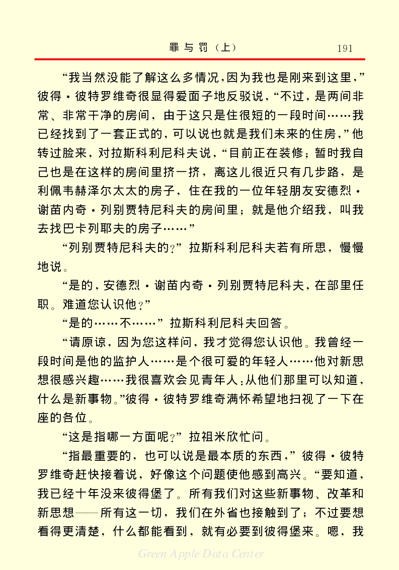 世界名著罪与罚1_高中语文上册_语文赠品_编号06：语文高中：语文课外阅读之世界名著pdf(32份)